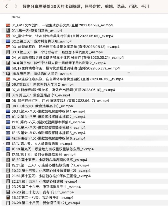 好物分享零基础 30 天打卡训练营