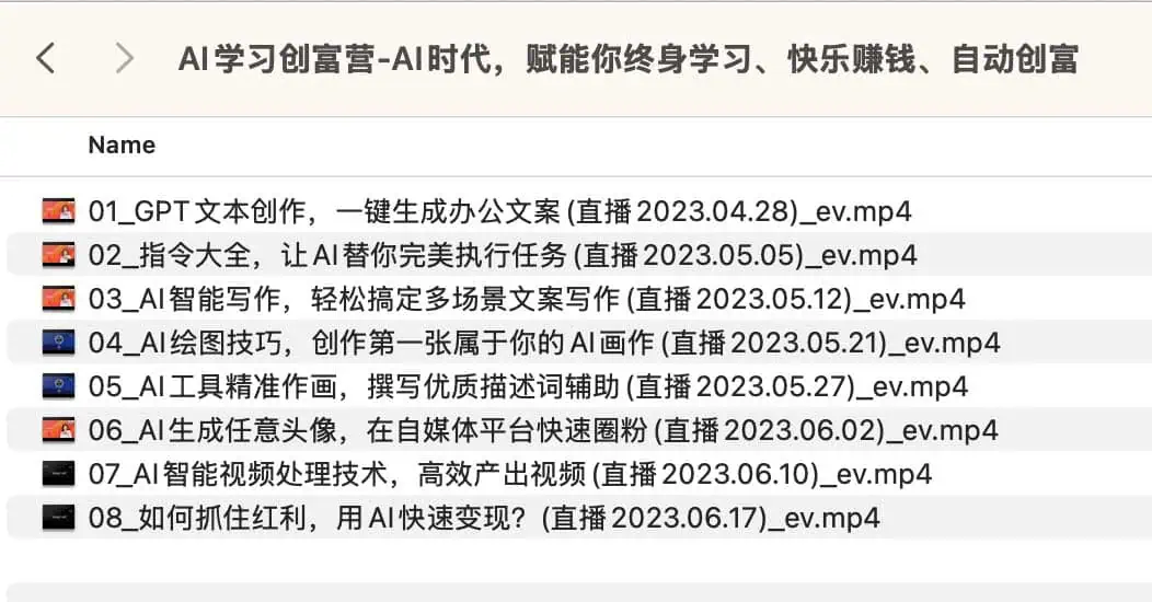 AI 学习创富营：AI 时代，赋能你终身学习、快乐赚钱、自动创富