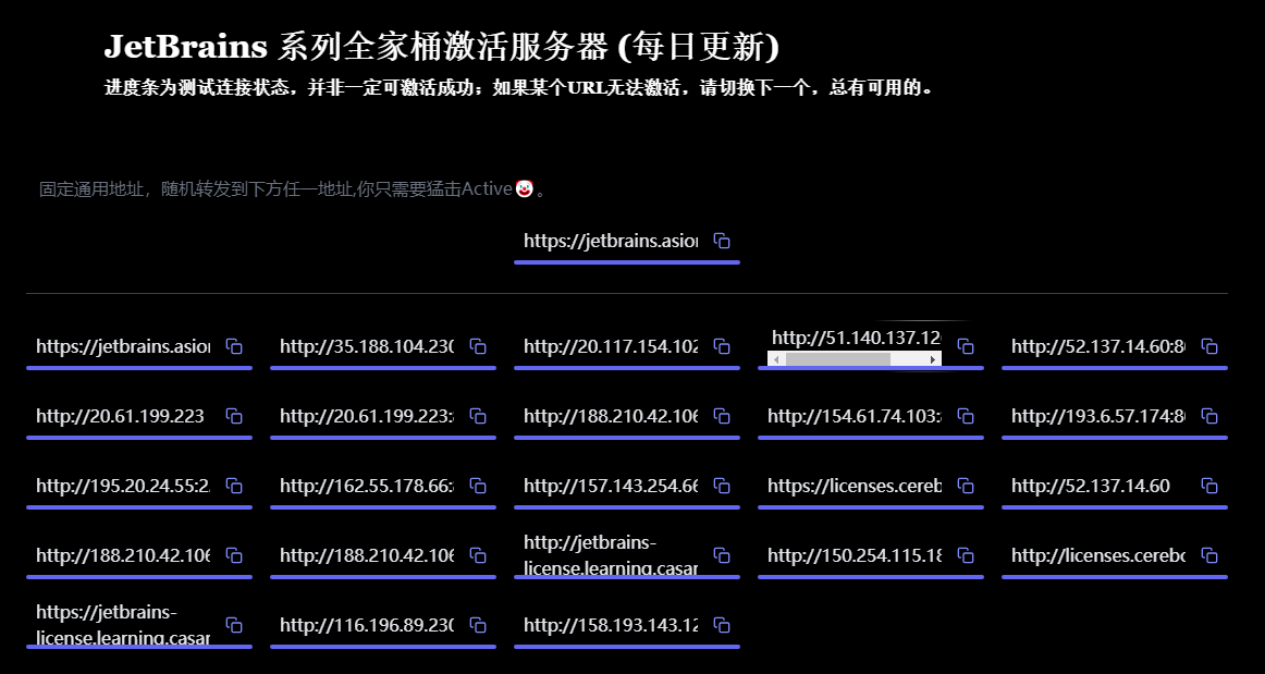 JetBrains 系列全家桶激活服务器