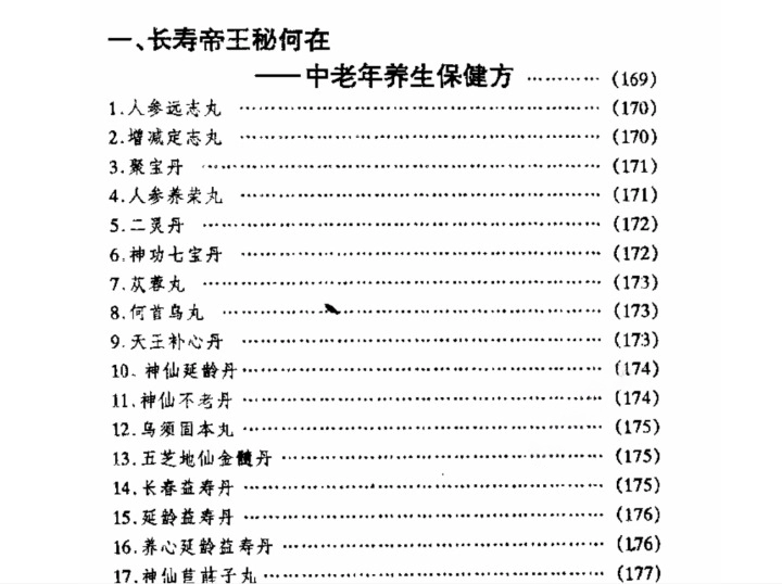 《中国皇室秘方大全》电子书