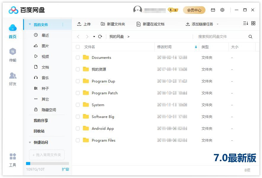 百度网盘客户端 v7.36.0.30 去广告绿色 + 加速器