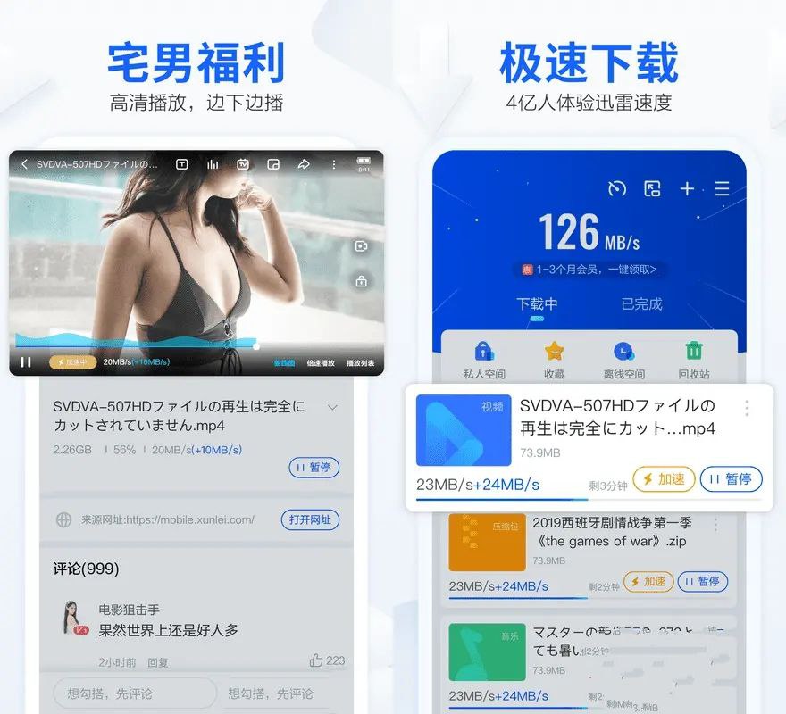 迅雷 v8.19.0.9388 手机迅雷不限速破解版