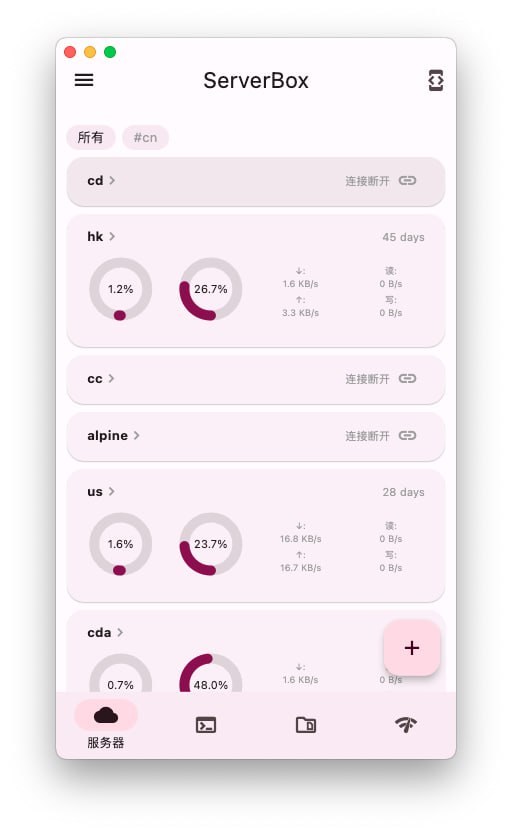 Flutter Server Box：一款开源免费的服务器工具箱