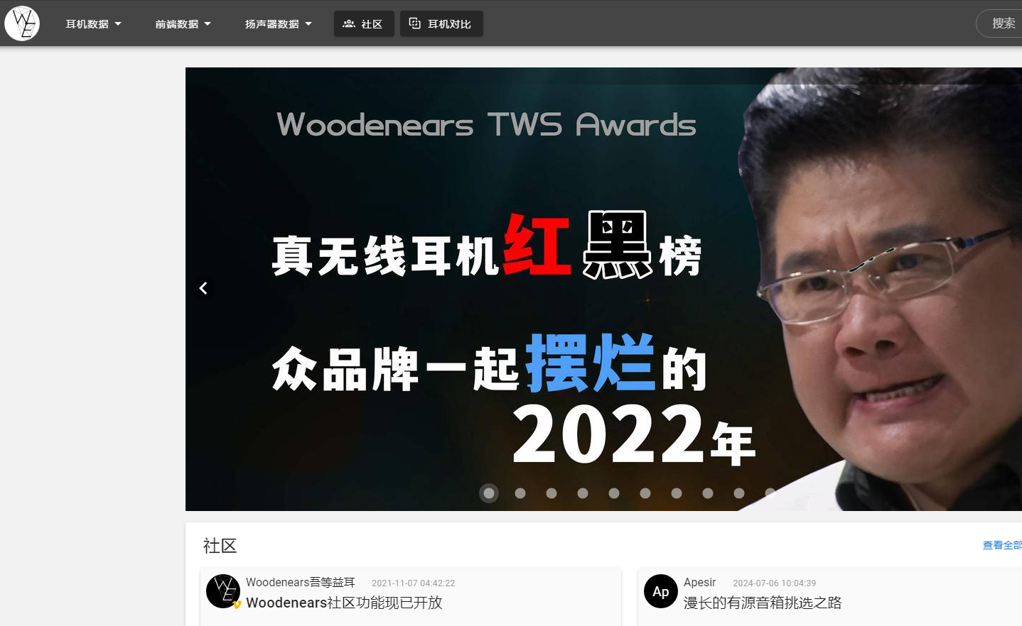 Woodenears 吾等益耳：专业的 HiFi 音频及数码测评科普网站