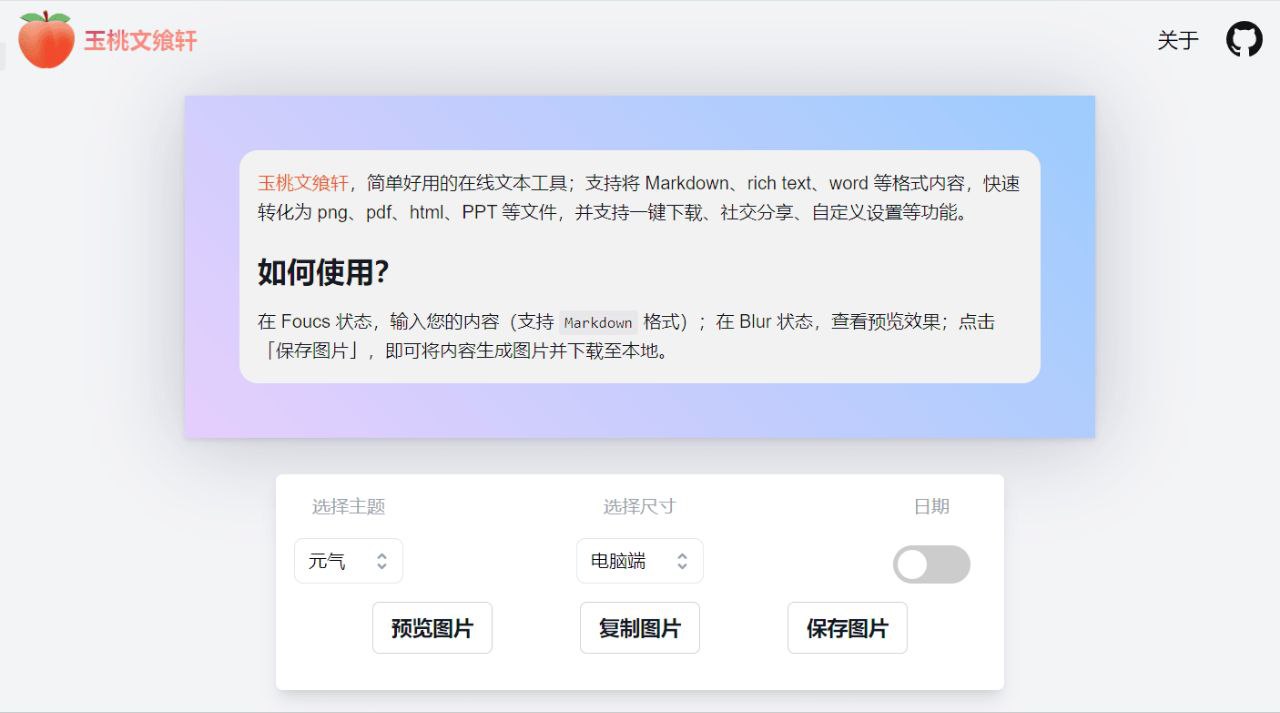 markdown2png：简单好用的在线文本转图片工具