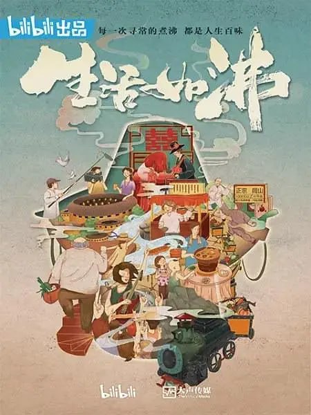 《生活如沸》纪录片 (2019)