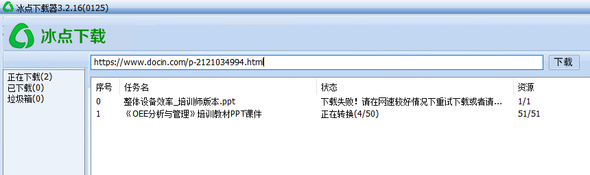 冰点下载器 v3.2.16.0125 绿色便携版