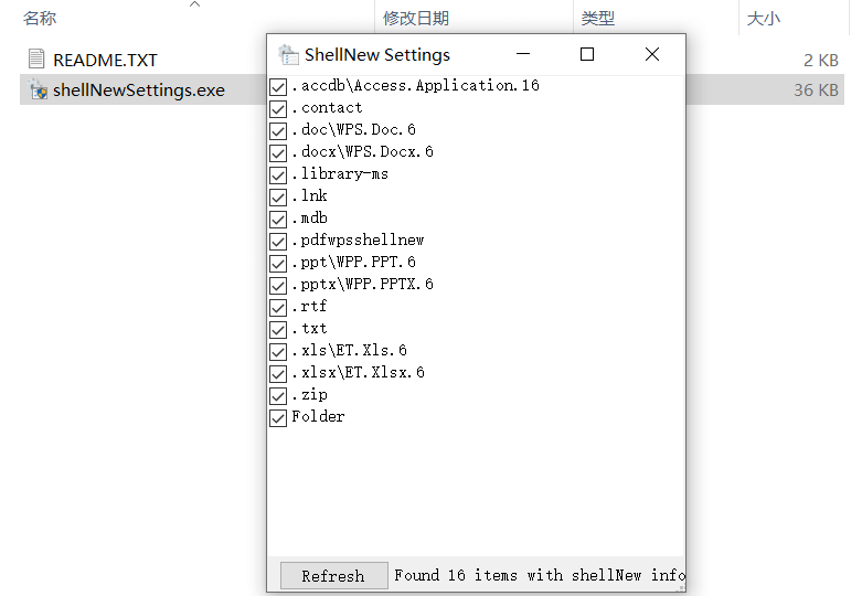 shellNew Settings 右键菜单管理工具 v1.1 绿色便携版