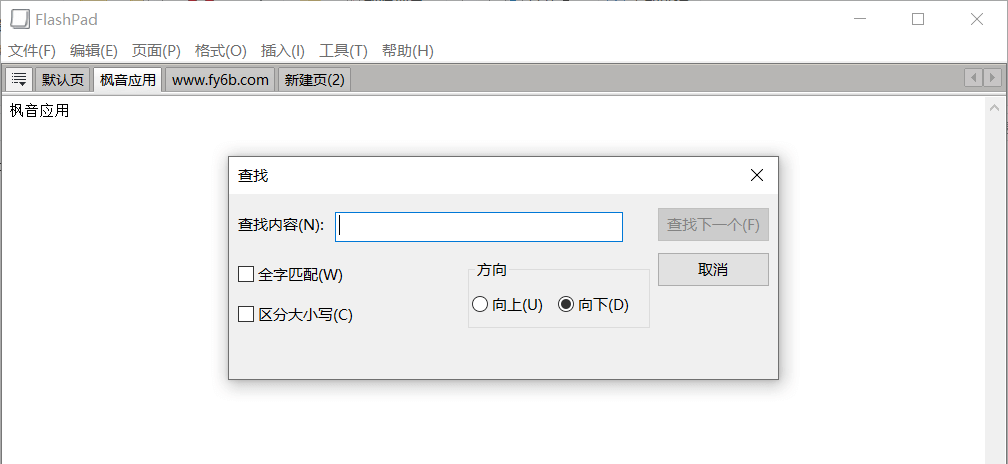 FlashPad 记事本 v1.6.4 绿色便携版