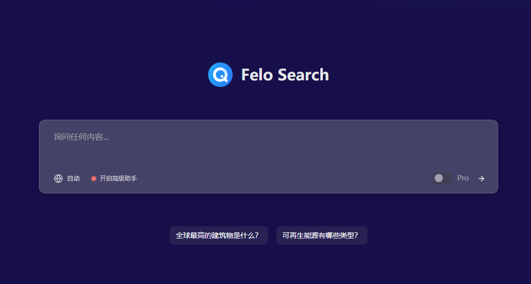 Felo Search：一款支持多种语言的 AI 搜索引擎