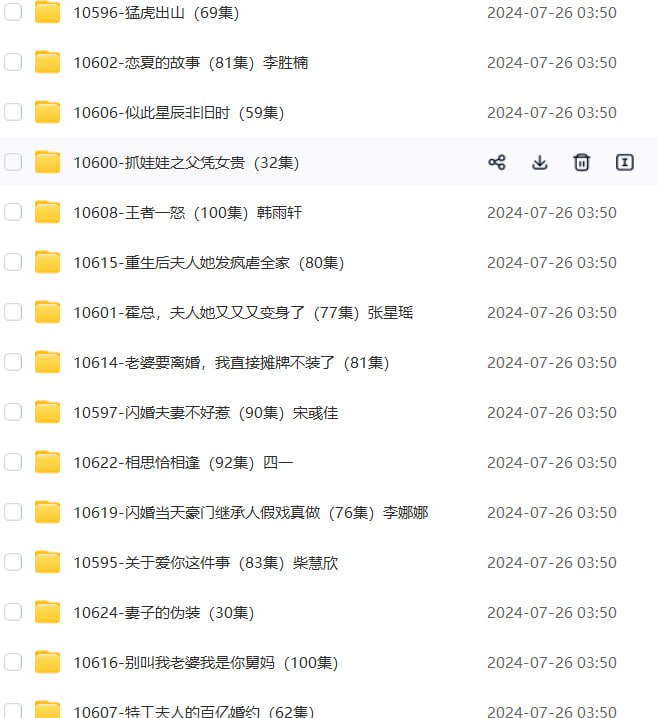 2024 年 7 月 26 日付费 + 精选短剧 23 部