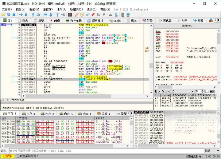 x64dbg 调试工具 v20240712 绿色增强版