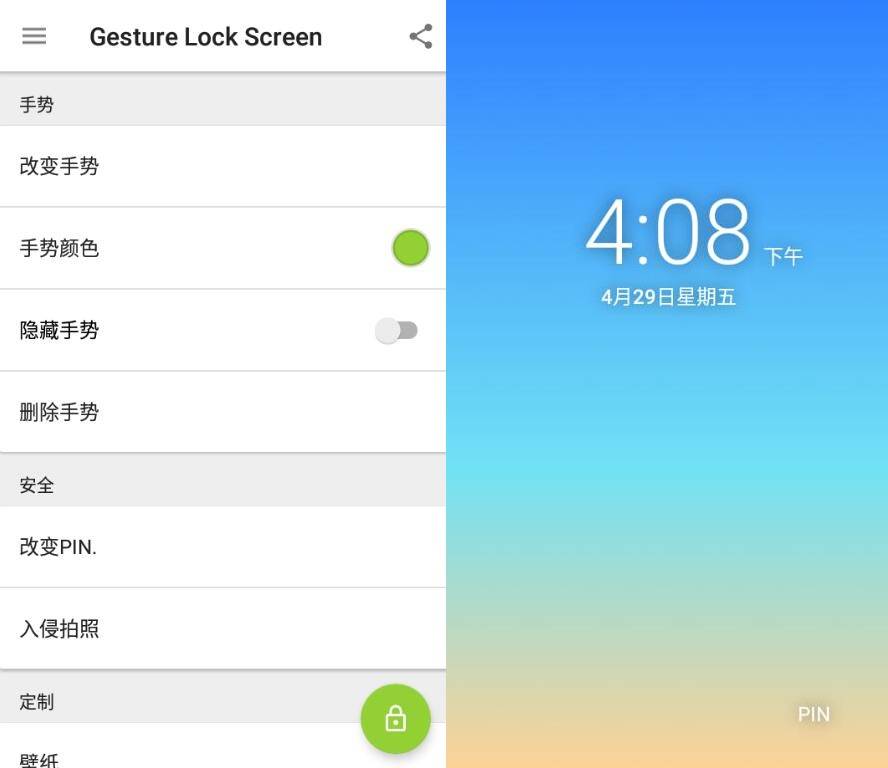 Gesture Lock Screen Pro 手势锁屏 v4.33 高级版