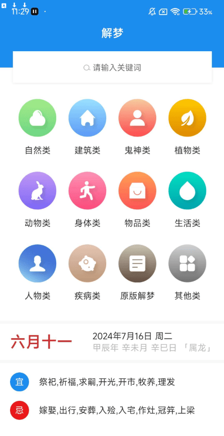 周公解梦v9.5.0 多角度解说