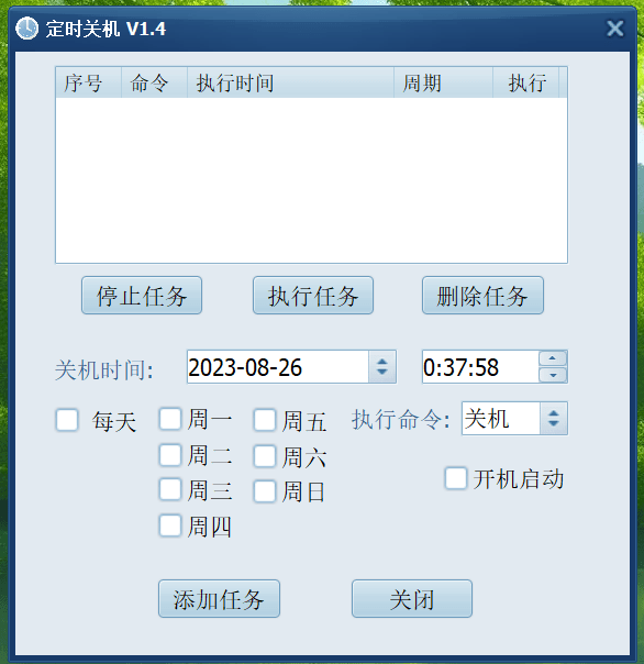 电脑定时关机设置软件 v1.4