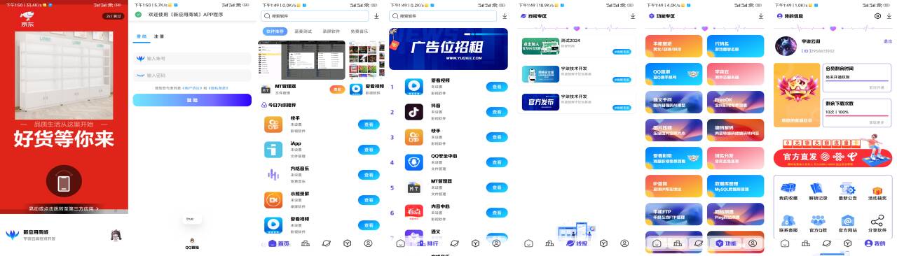 新版聚合应用商城 iAppv3 源码修复版