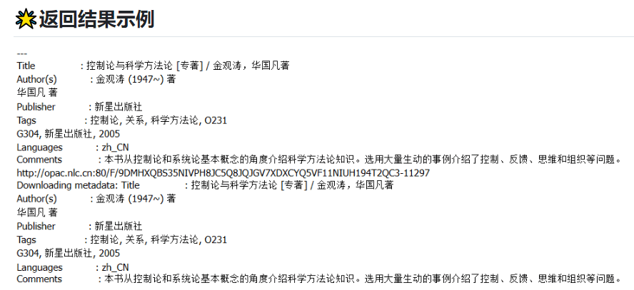 中国国家图书馆 ISBN Calibre Metadata 源插件