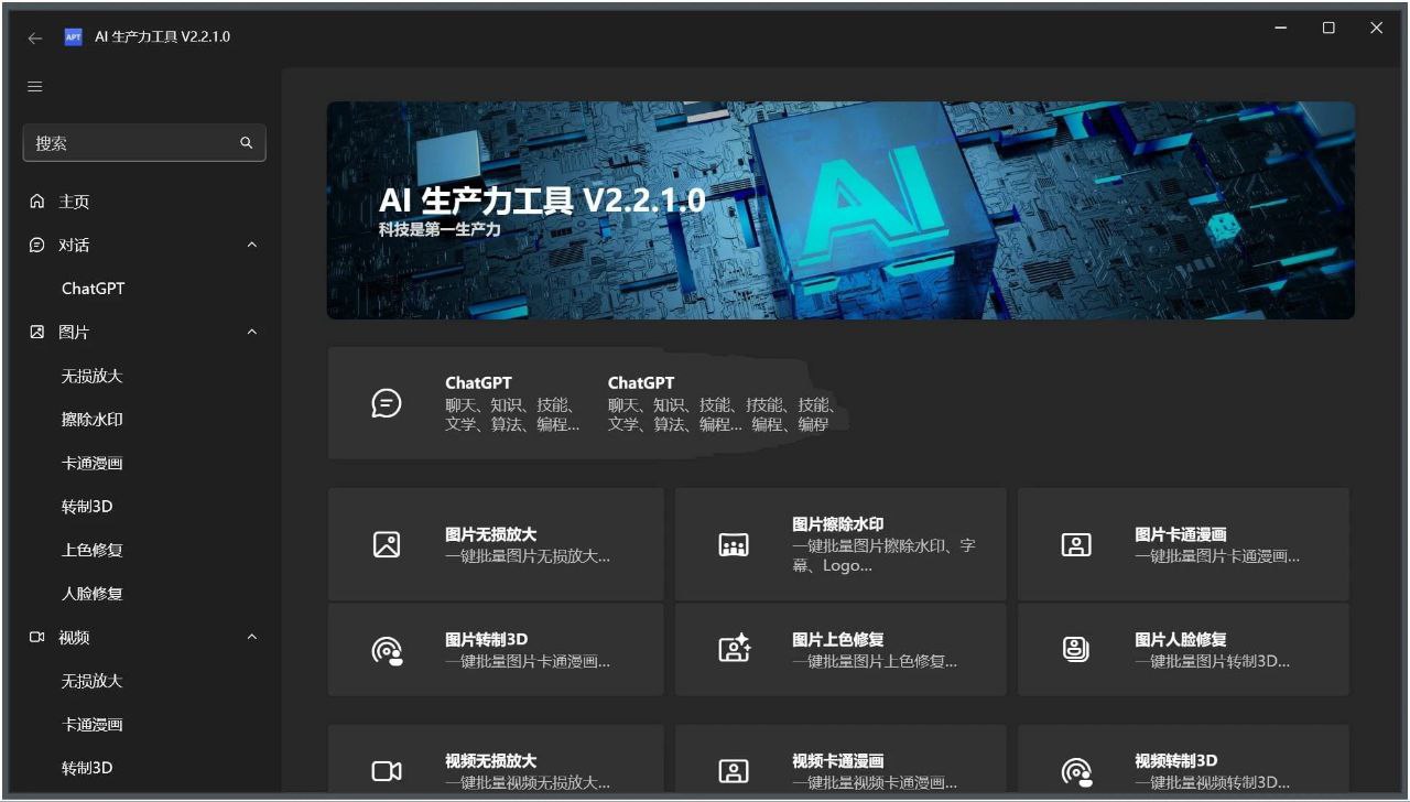 Apt Full AI生产力工具v2.2.2.0 绿色版无需联网