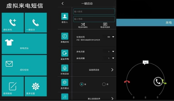 虚拟来电 v1.2.8 高级版脱身神器