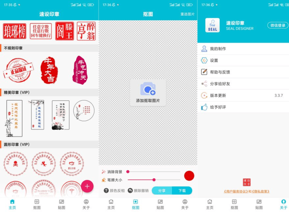 速设印章 v3.3.7 解锁会员水印图片设计工具