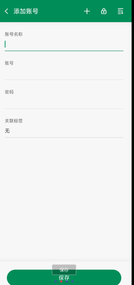 账号本子 v6.9.8 一款账号密码优质软件