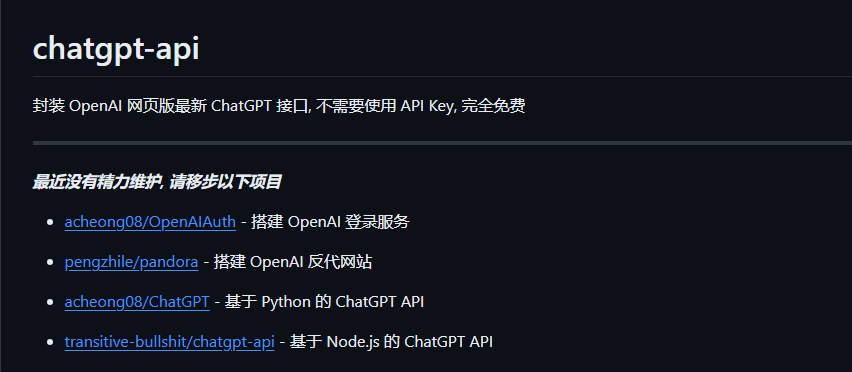 chatgpt-api：开源封装 OpenAI 网页版最新 ChatGPT 接口