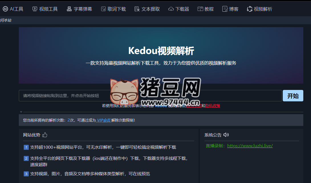 Kedou 视频解析：一款支持海量视频网站解析下载工具
