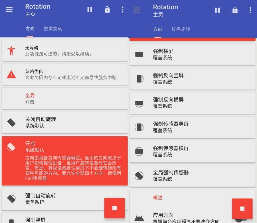 Rotation Pro 屏幕方向管理器强制转屏 v28.3.0 高级版