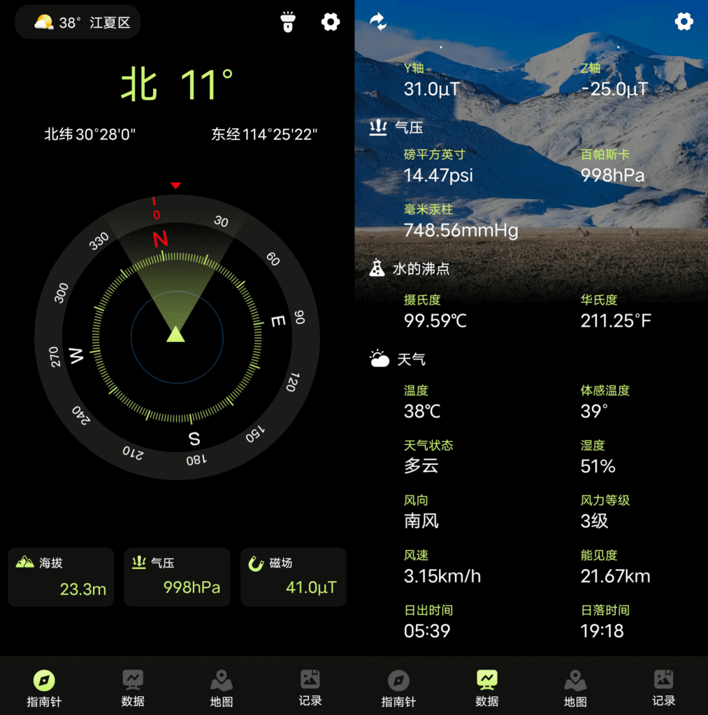 指南针 Pro v1.1.2
