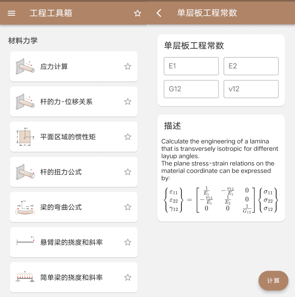 机械工具箱 v1.0.3