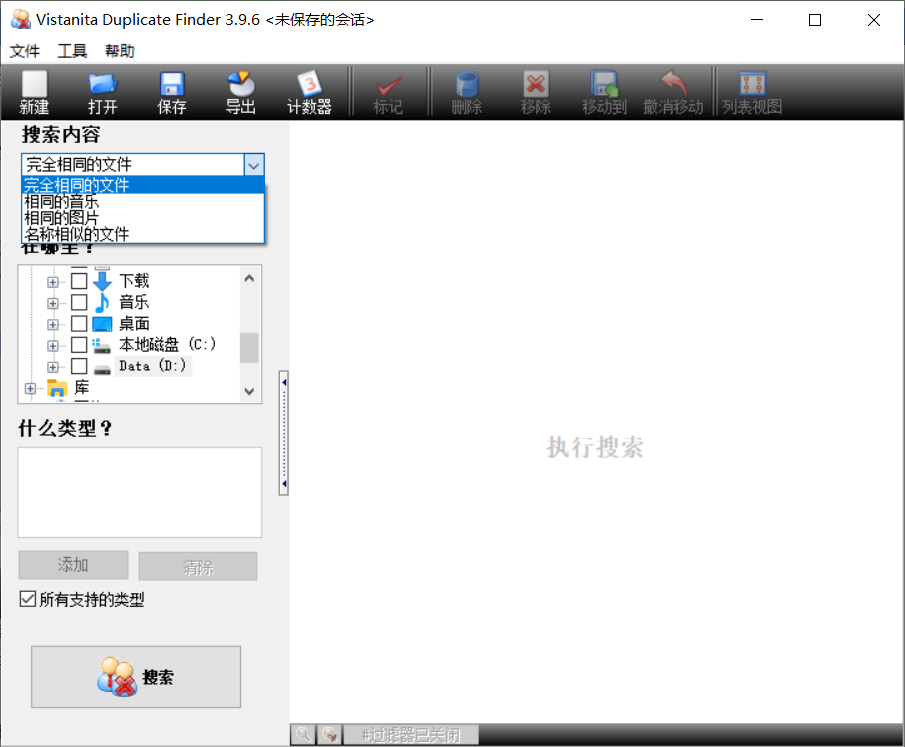 Vistanita Duplicate Finder 重复文件查找工具v3.9.6 绿色便携版