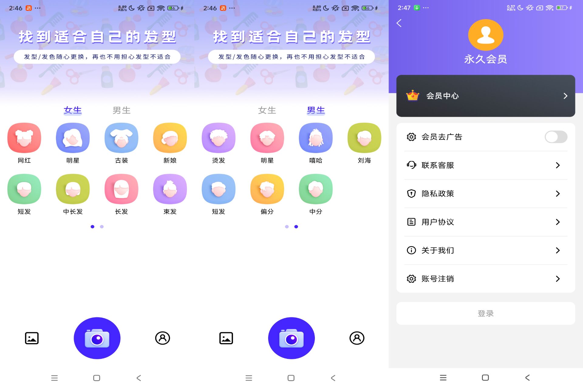 发型助手 v1.0 挑选自己合适的发型