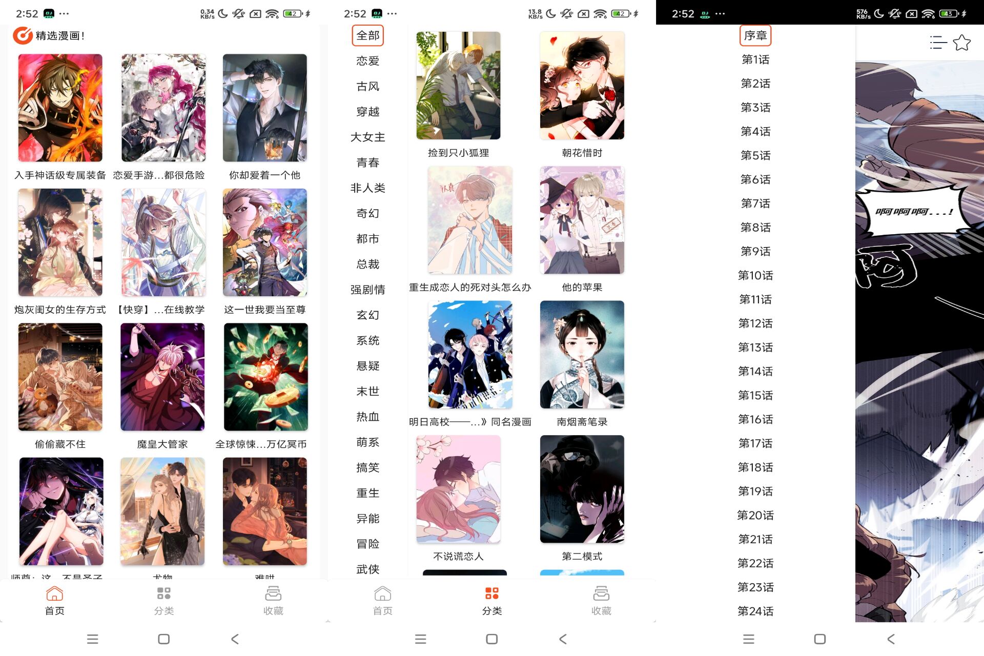 速看免费漫画v1.0 解锁去广告