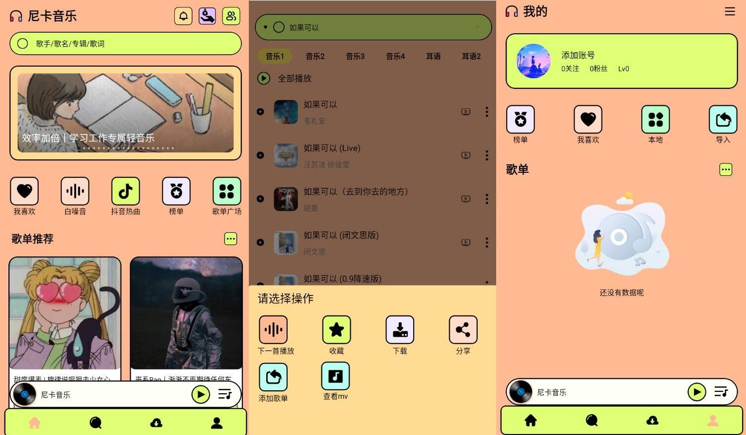 尼卡音乐 v1.0.3 官方版