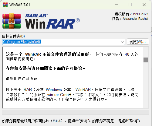 WinRAR v7.01 中文商业版 授权文件注册后无广告