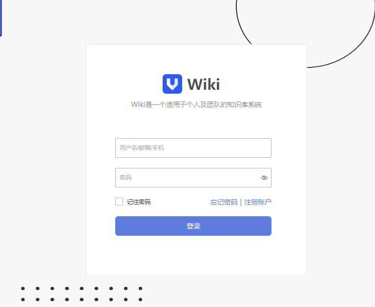 愚公 wiki：一款轻量的在线博客、知识库、个人笔记或企业文档协作平台