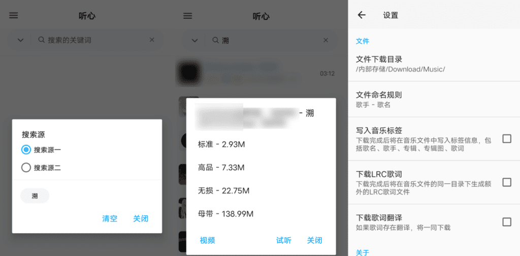 听心 v1.1.7c 音乐下载