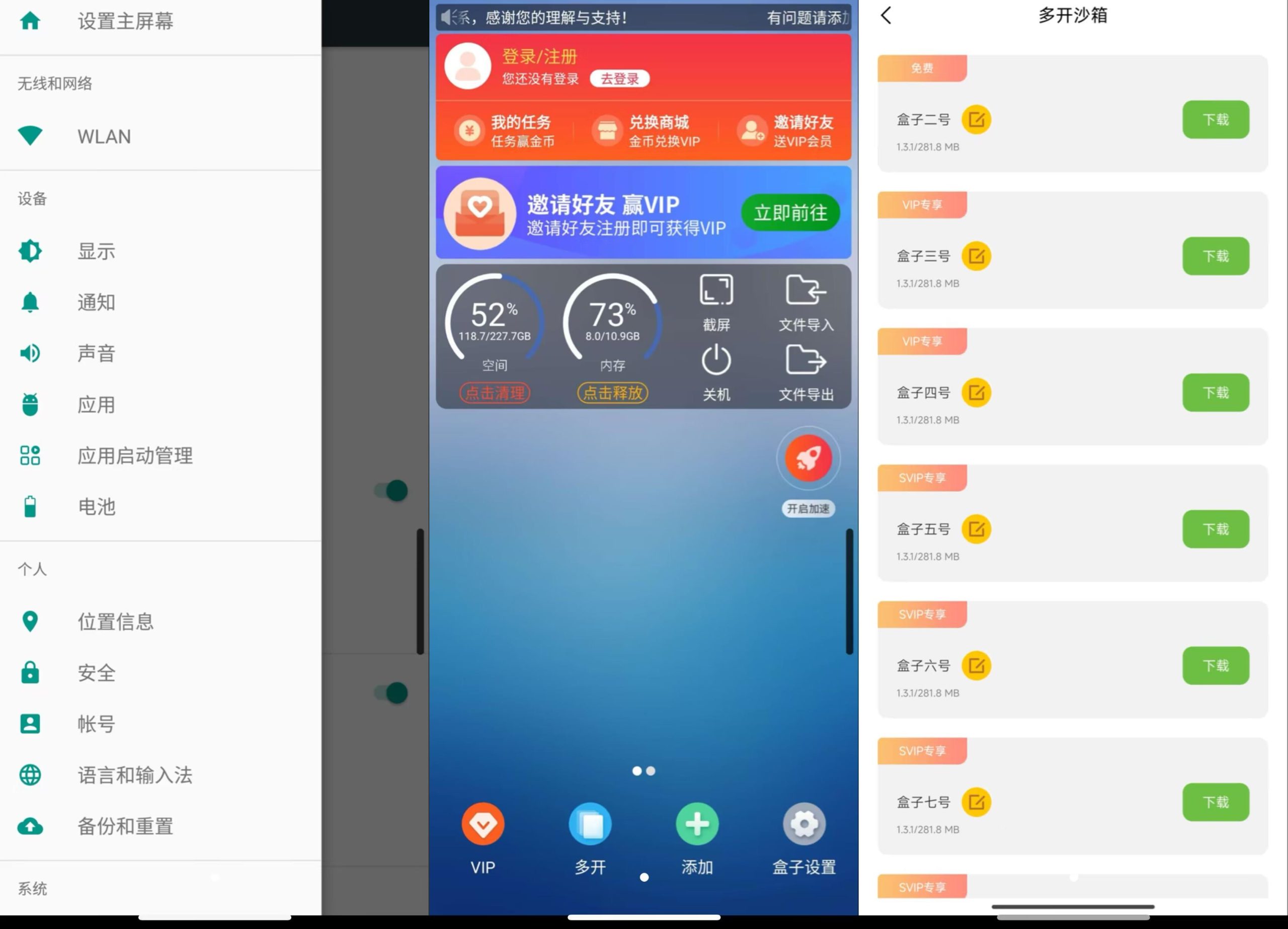 X8 沙箱 v1.3.2 Pro 内测版 免费的安卓虚拟机