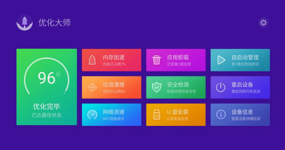 电视优化大师 v3.0.1