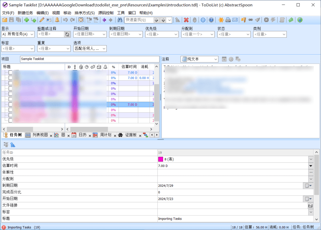 ToDoList 待办事项管理 v9.0 内部测试版