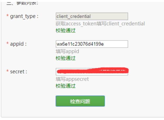 公众号迁移 OPENID 转换工具 v2.0