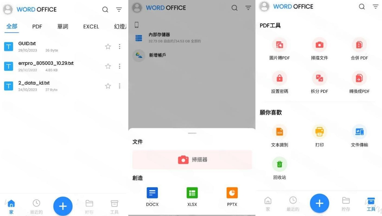 Word Office v300430 高级版