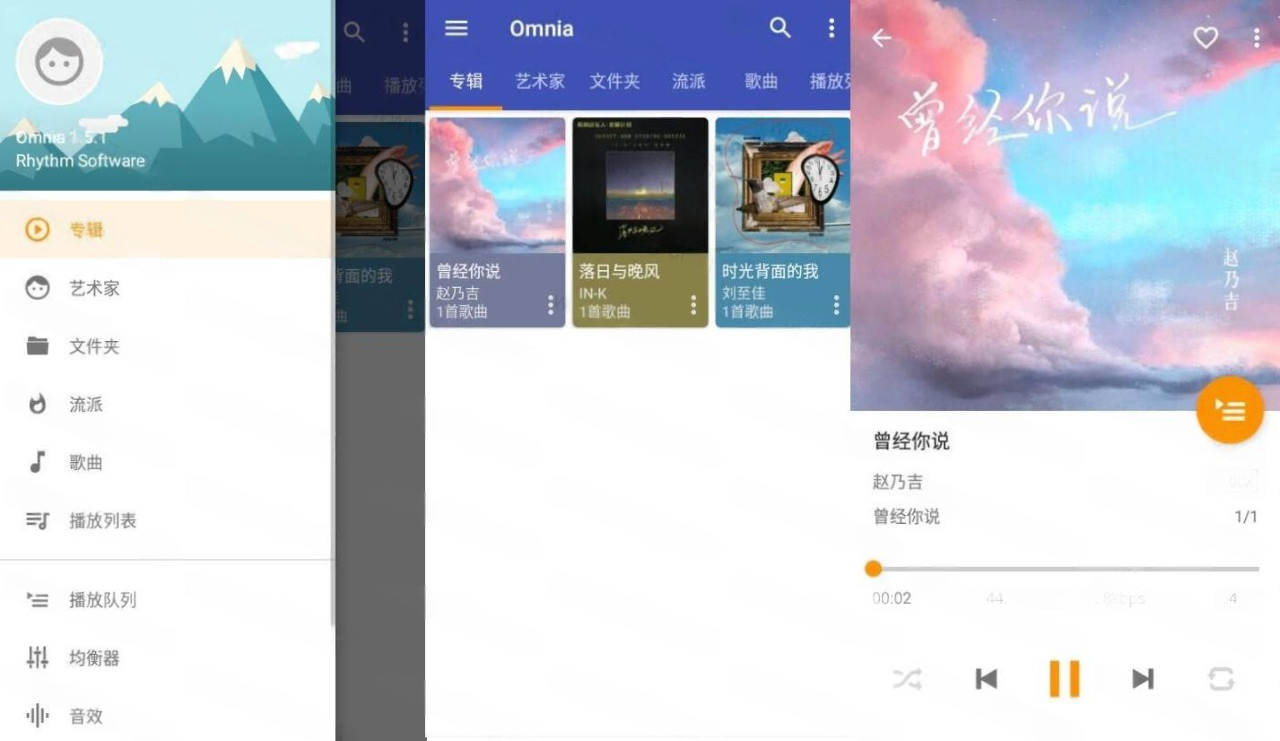 Omnia 音乐播放器 v1.7.5 高级版