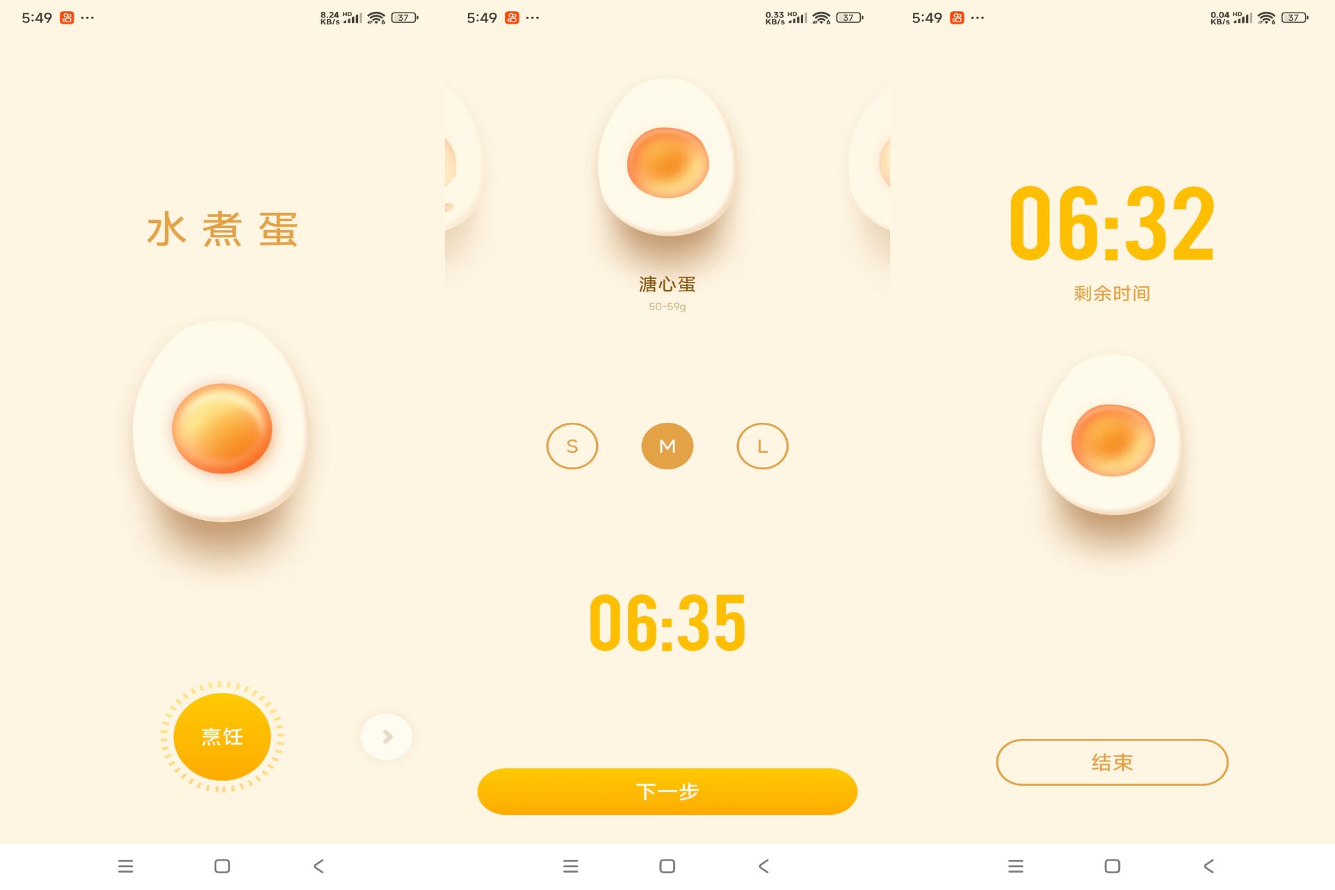 煮蛋计时器 v1.0 自主选择熟度
