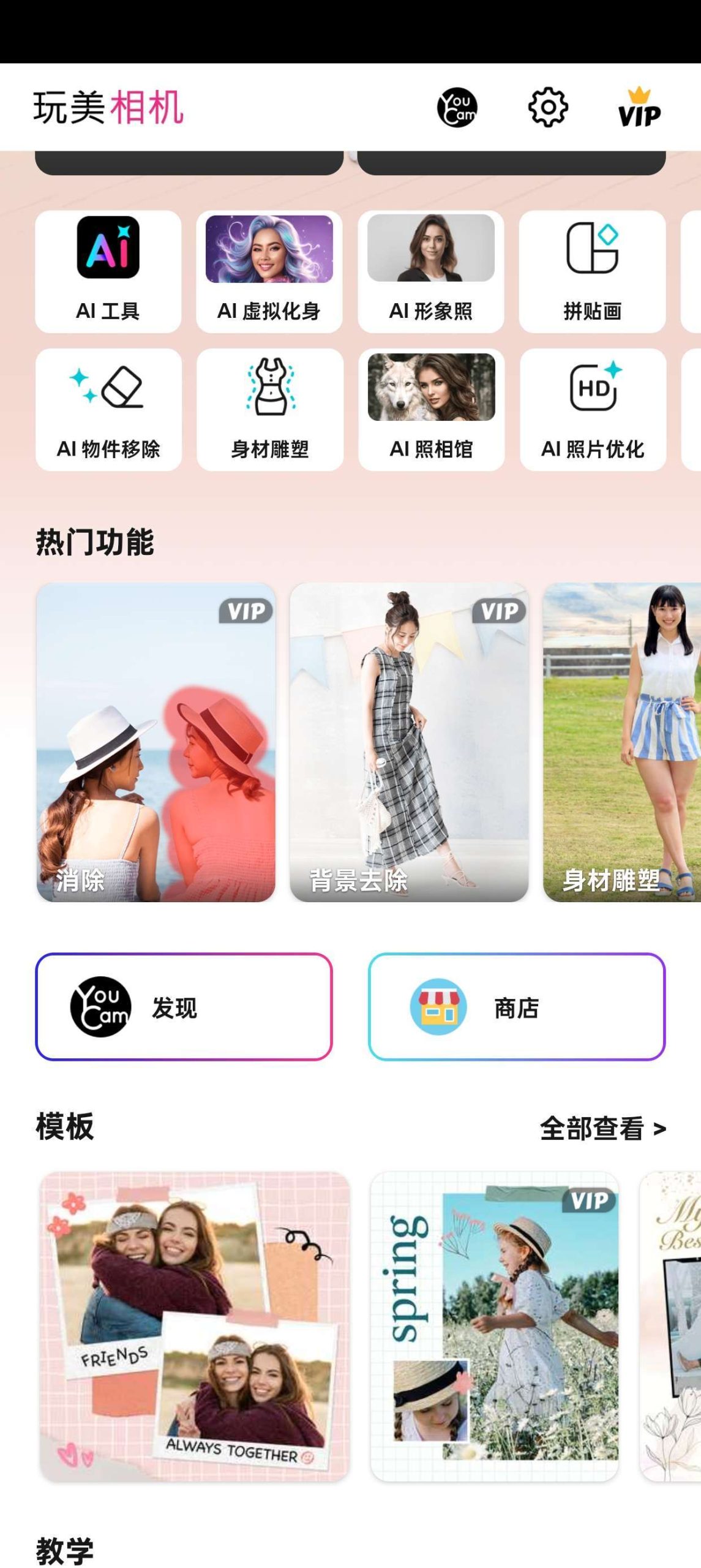 玩美相机 v5.95.1 拍照美额 +AI 修图解锁会员