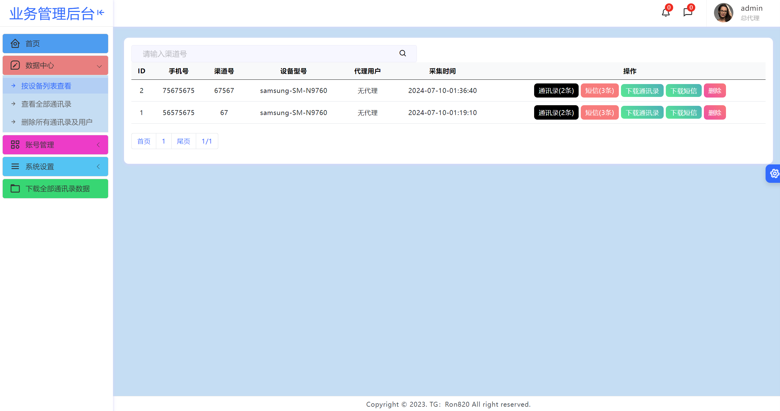 2024 最新获取 txl 通讯录、短信系统源码