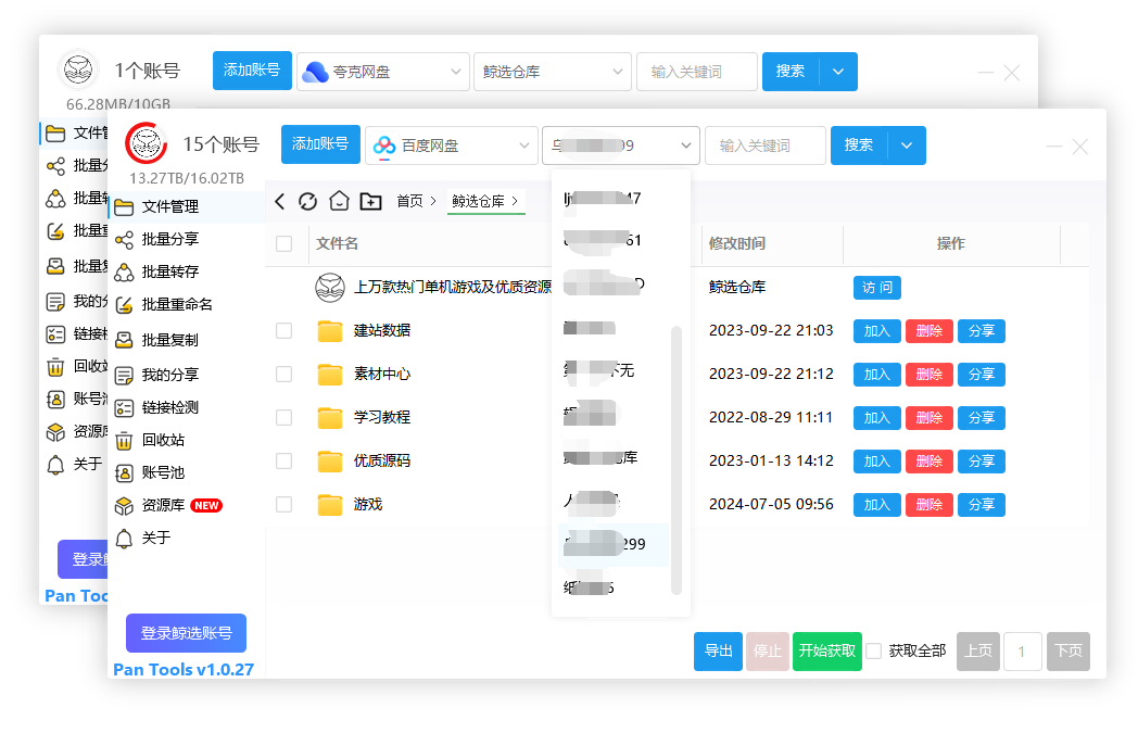 PanTools v1.0.27 多网盘批量管理、遍历分享、转存、重命名、复制