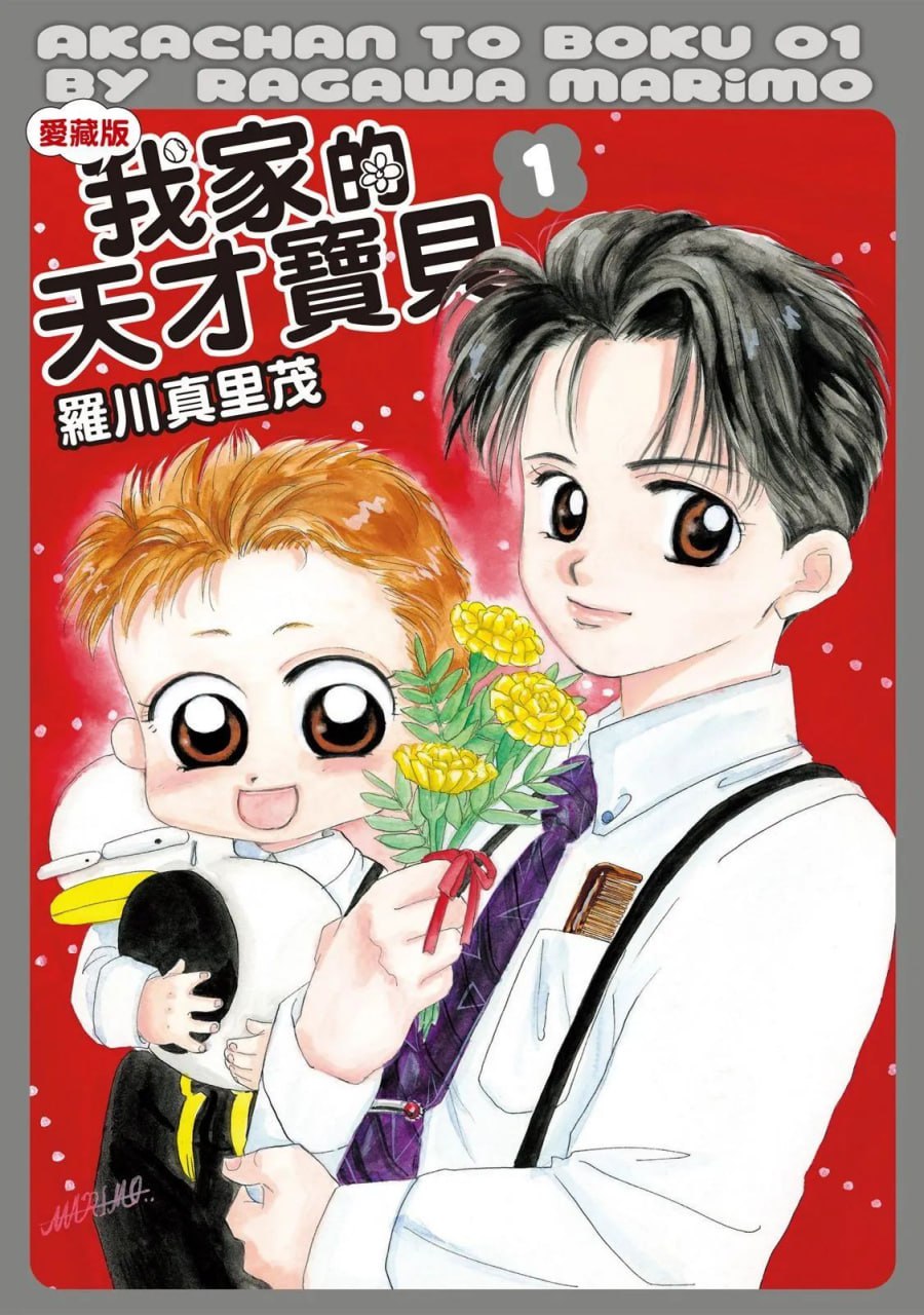 《我家的天才宝贝》漫画书 东立爱藏版 9 卷全 MOBI 格式