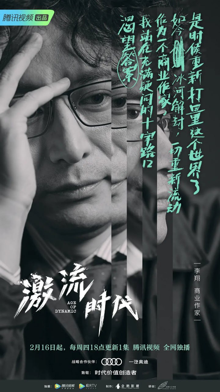 《激流时代》纪录片 (2023) 1080P