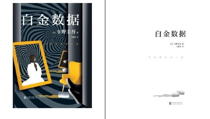 《日本推理小说界人气作家作品精选》电子书 套装 10 册